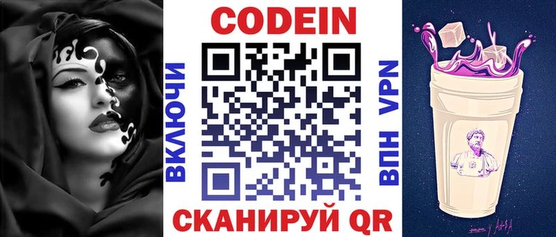 Кодеиновый сироп Lean Purple Drank Кола